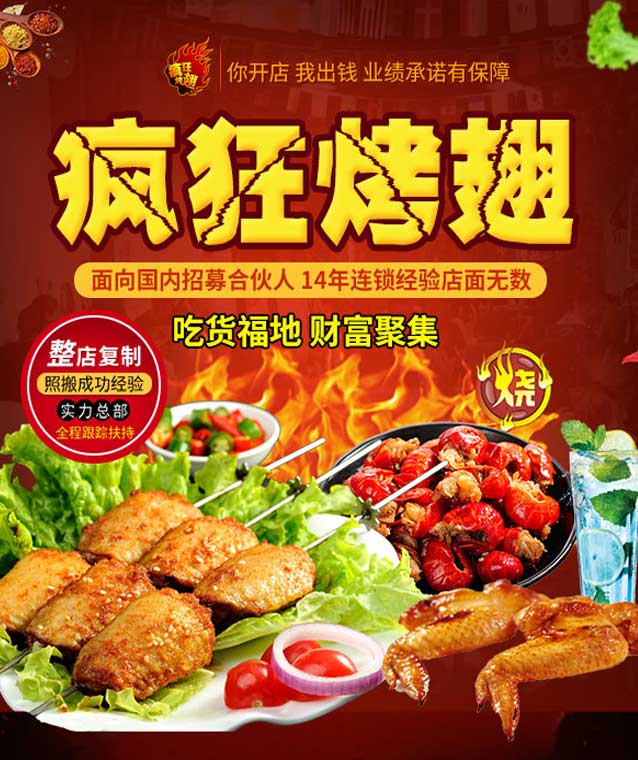 忻城变态辣烤翅